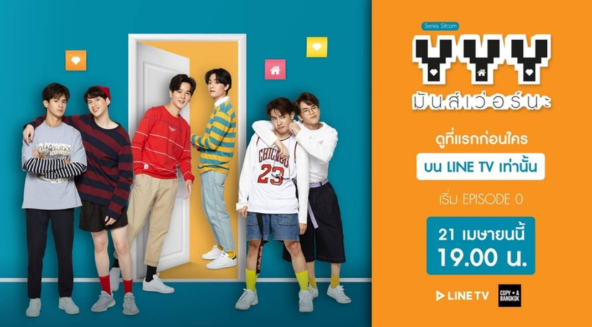 泰剧《耽生公寓／YYYTheSeries／YYYมันส์เว่อร์นะ》（6集完）剧情