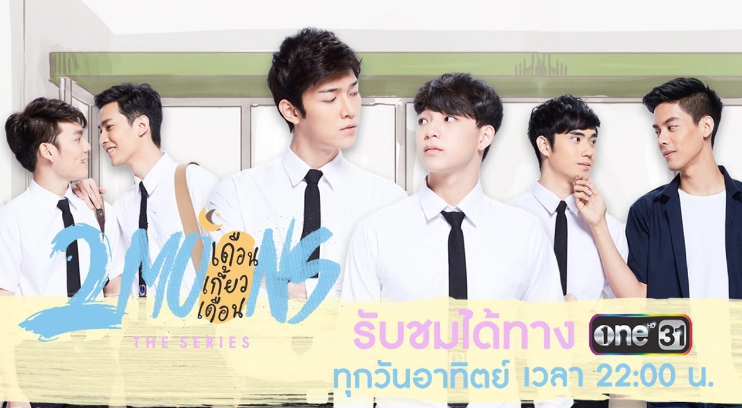 泰剧《逐月之月／2Moonstheseries》（