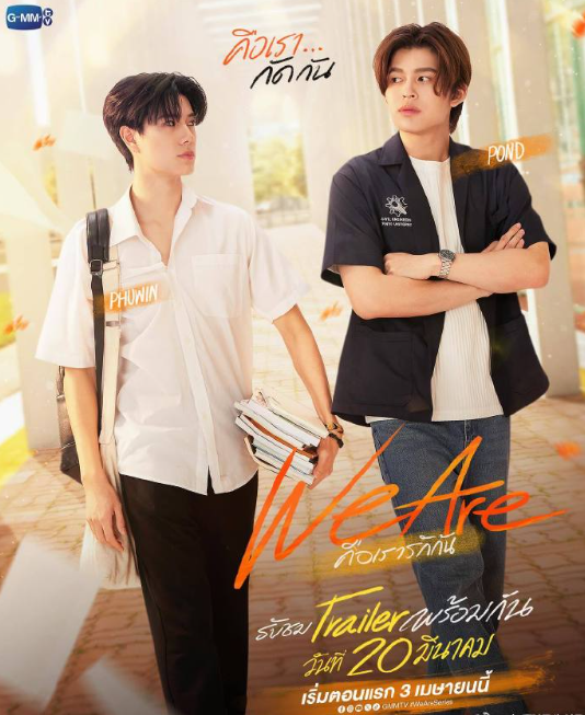 泰剧《我们彼此相爱／WeAre／คือเรารักกัน》（16集完）剧情介绍