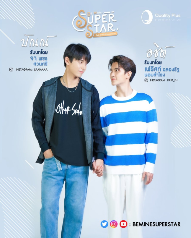 泰剧《做我的超级巨星／BeMineSuperStar／พี่พระเอกกับเด็กหม