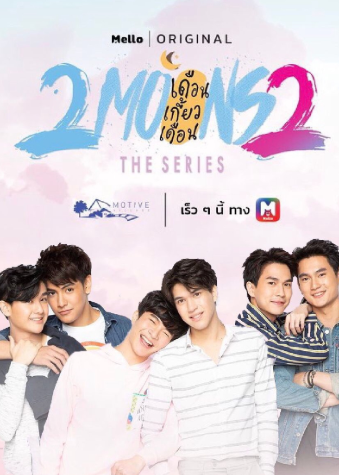 泰剧《逐月之月第二季／2Moons2TheSeries／เดือนเกี้ยวเดือน2》