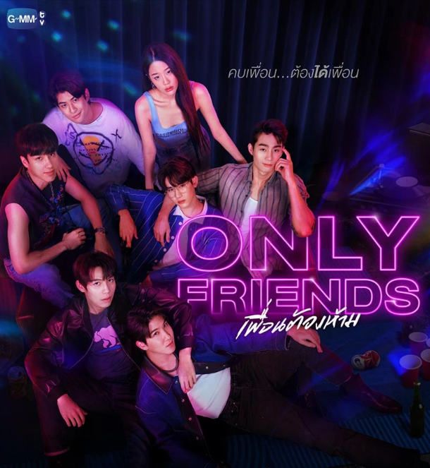 泰剧《禁忌挚友／OnlyFriends／เพื่อนต้องห้าม》（12集完）剧情