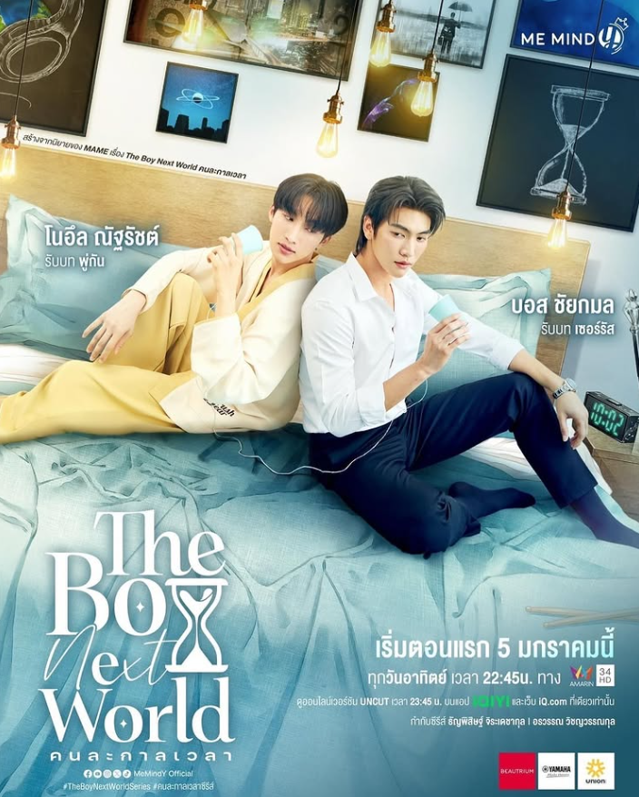 泰剧《梦中情人／TheBoyNextWorldSe