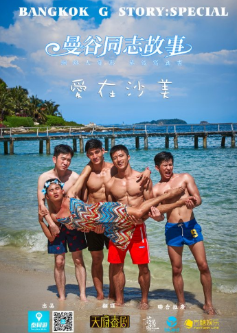 泰剧《爱在沙美／BangkokGstoryspecial-SamedIsland》短剧介绍