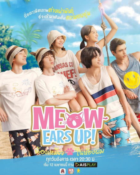 泰剧《好久不见啊喵／MeowEarsUp／น้องเหมียวในห้องผม》（