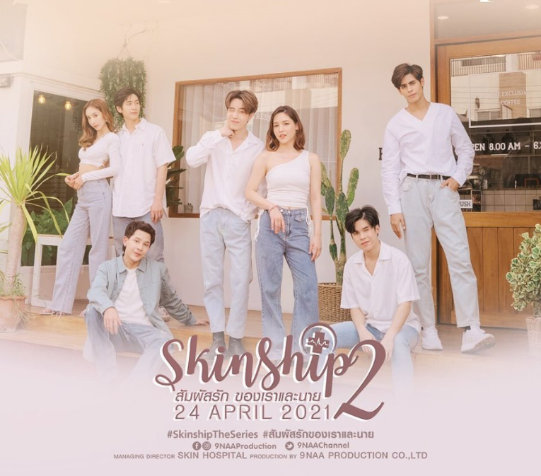 泰剧《基肤之亲第二季／SKINSHIP2／สัมผัสรักของเราและนา