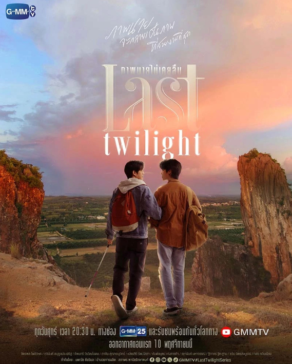 泰剧《不曾遗忘的暮色／LastTwilight／ภาพนายไม่เคยลืม》（12集