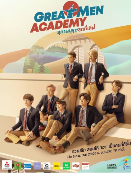 泰剧《格雷特曼学院／GreatMenAca