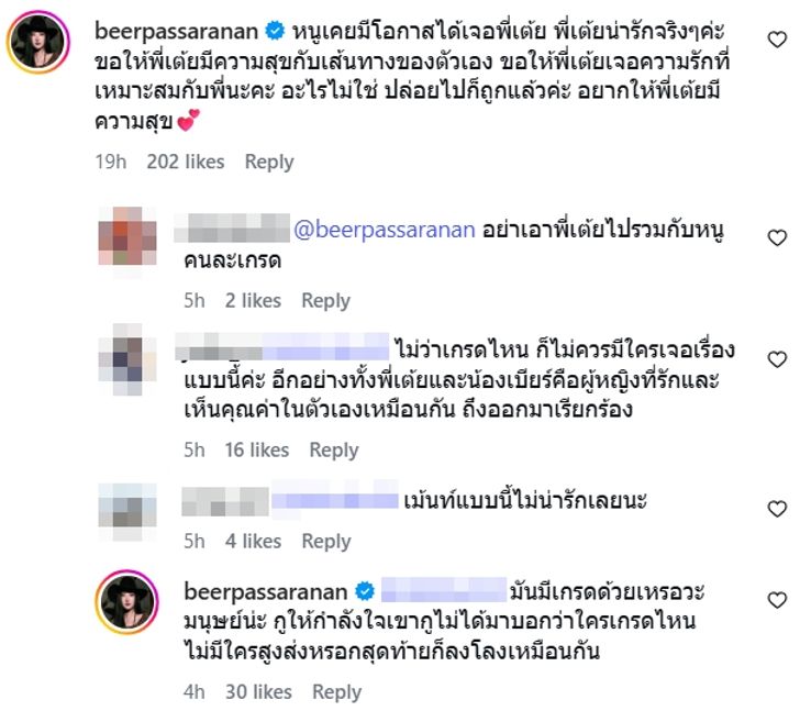Beer力挺Toey却遭“不同等级”攻击，正面回击网友引热议