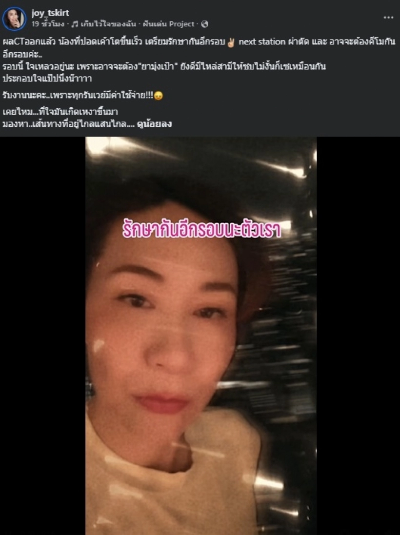 Joy T-Skirt肺部肿块快速增大，准备再手术化疗仍坚持接工作