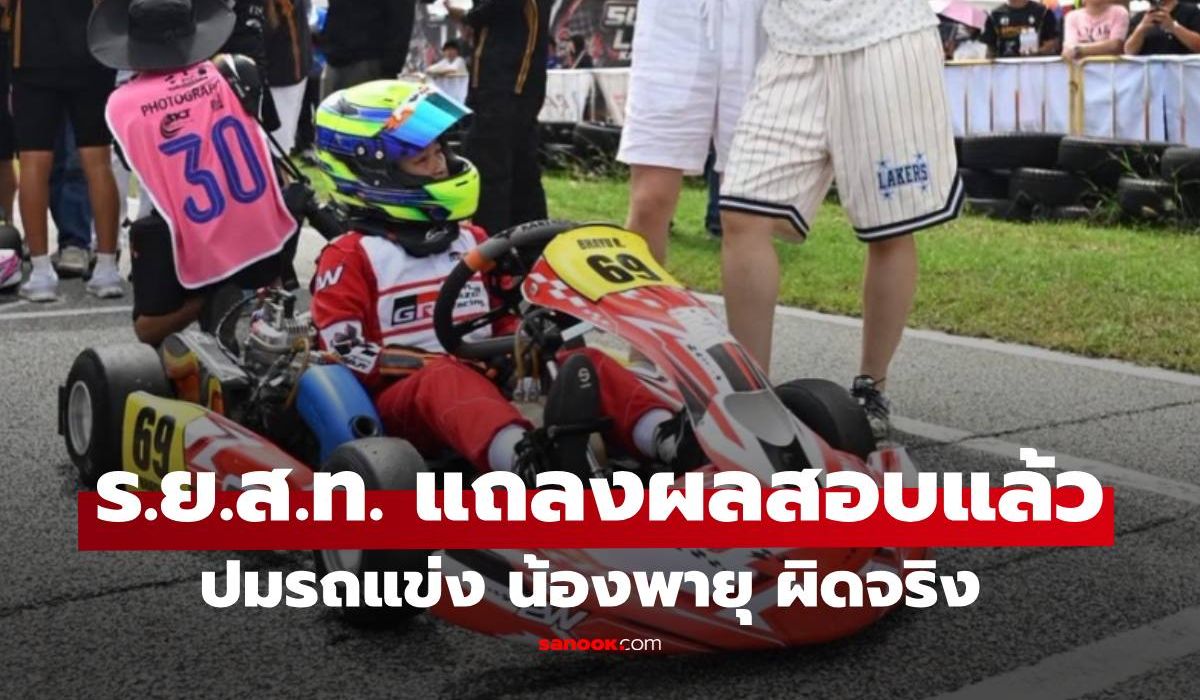 协会判定Payu赛车违规，卡丁车争议迎来裁决