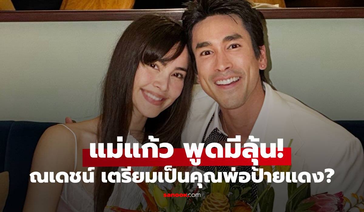 Nadech留胡子被催当爸爸，妈妈发文